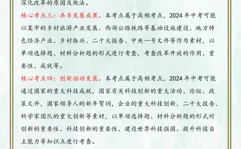 九上第一单元富强与创新（核心考点梳理）-2024年中考道德与法治一轮复习考点精讲课件＋考点梳理（部编版）_9道法中考复习_2024年中考复习资料_一轮复习资料