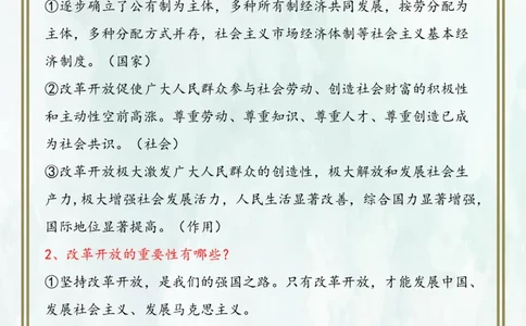 九上第一单元富强与创新（核心考点梳理）-2024年中考道德与法治一轮复习考点精讲课件＋考点梳理（部编版）_9道法中考复习_2024年中考复习资料_一轮复习资料