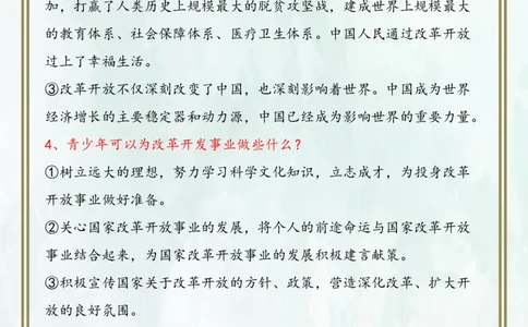 九上第一单元富强与创新（核心考点梳理）-2024年中考道德与法治一轮复习考点精讲课件＋考点梳理（部编版）_9道法中考复习_2024年中考复习资料_一轮复习资料