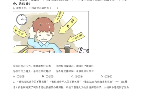 精品解析：2022年云南省昆明市中考道德与法治真题（原卷版）_9道法中考复习_2025中考复习资料_中考真题（近三年）_2022年中考政治真题_精品解析：2022年云南省昆明市中考道德与法治真题