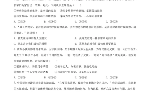精品解析：2022年云南省昆明市中考道德与法治真题（原卷版）_9道法中考复习_2025中考复习资料_中考真题（近三年）_2022年中考政治真题_精品解析：2022年云南省昆明市中考道德与法治真题