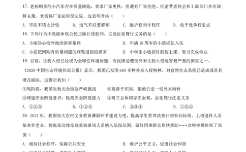 精品解析：2022年云南省昆明市中考道德与法治真题（原卷版）_9道法中考复习_2025中考复习资料_中考真题（近三年）_2022年中考政治真题_精品解析：2022年云南省昆明市中考道德与法治真题