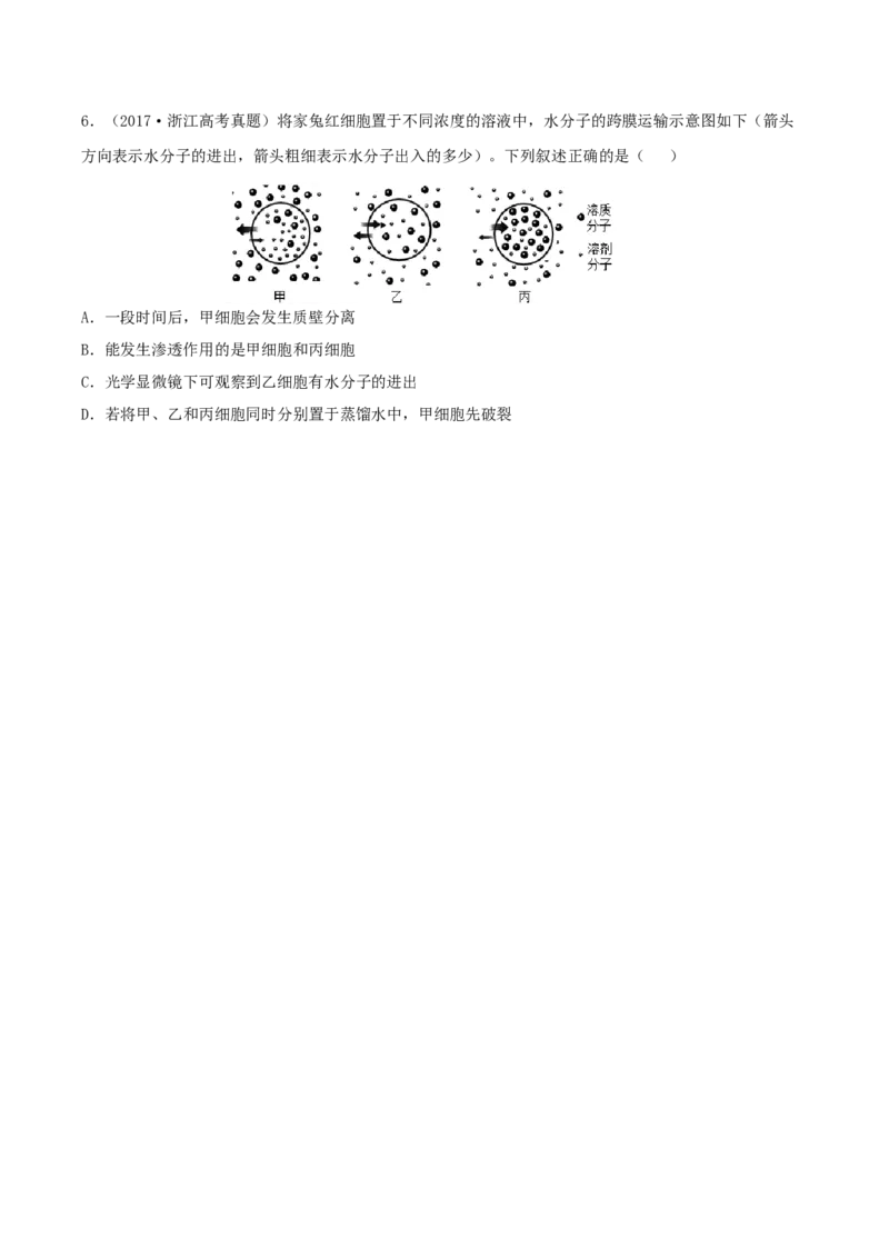 考点03物质运输-2022年高考生物一轮复习小题多维练（新高考专用）（原卷版）_新高考复习资料_2022年新高考复习资料_2022年高考生物一轮复习小题多维练（新高考专用）8.8更新