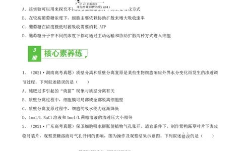 考点03物质运输-2022年高考生物一轮复习小题多维练（新高考专用）（原卷版）_新高考复习资料_2022年新高考复习资料_2022年高考生物一轮复习小题多维练（新高考专用）8.8更新