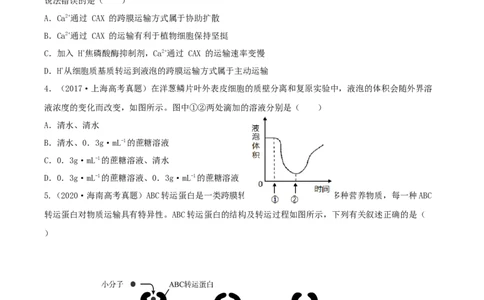 考点03物质运输-2022年高考生物一轮复习小题多维练（新高考专用）（原卷版）_新高考复习资料_2022年新高考复习资料_2022年高考生物一轮复习小题多维练（新高考专用）8.8更新
