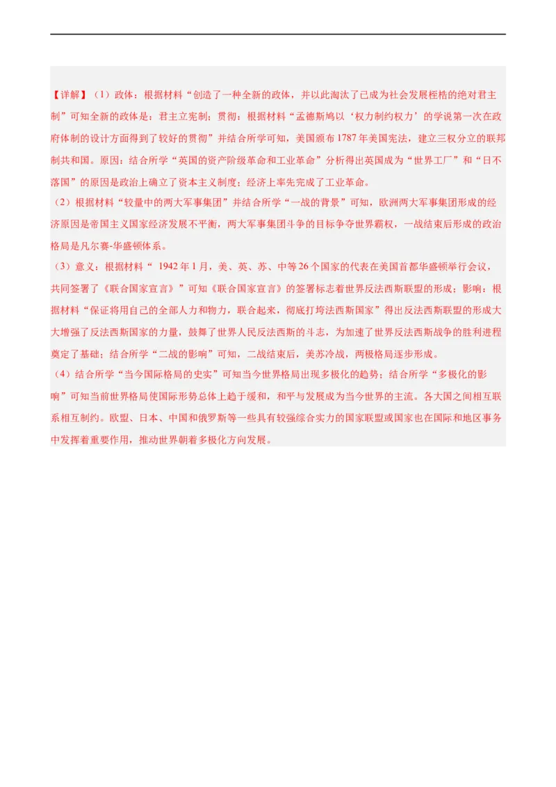 专题限时练31当今世界的主要发展趋势（解析版）_8历史中考复习_2023年中考复习资料_二轮复习_核心素养新课标2023年中考历史一二轮复习提分快训（部编版）