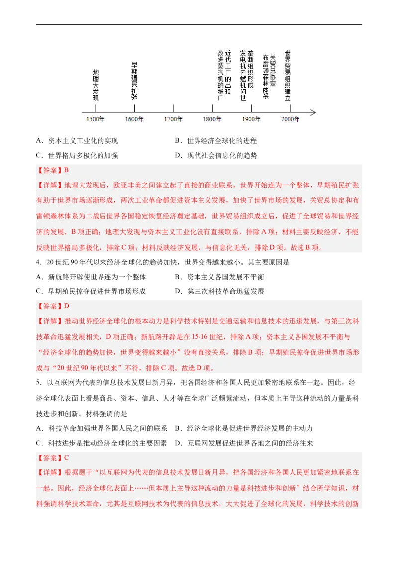 专题限时练31当今世界的主要发展趋势（解析版）_8历史中考复习_2023年中考复习资料_二轮复习_核心素养新课标2023年中考历史一二轮复习提分快训（部编版）