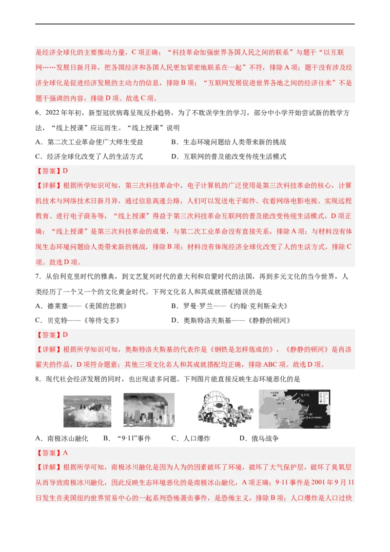 专题限时练31当今世界的主要发展趋势（解析版）_8历史中考复习_2023年中考复习资料_二轮复习_核心素养新课标2023年中考历史一二轮复习提分快训（部编版）