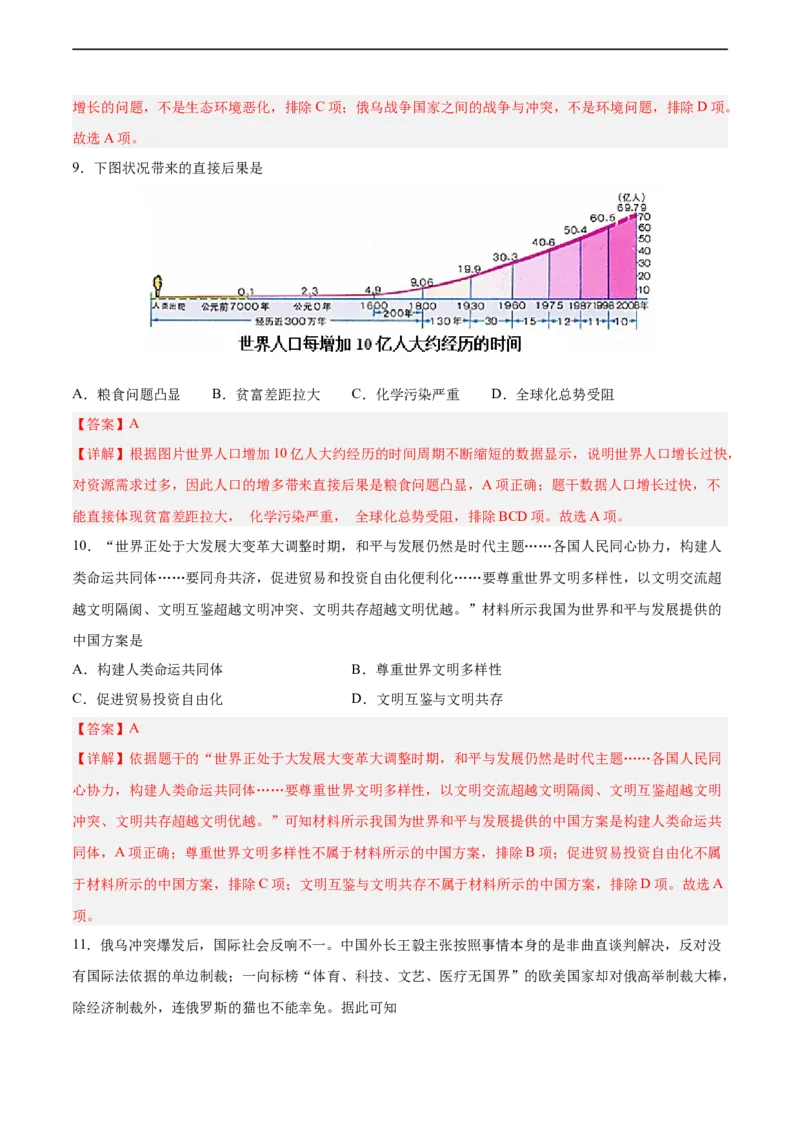 专题限时练31当今世界的主要发展趋势（解析版）_8历史中考复习_2023年中考复习资料_二轮复习_核心素养新课标2023年中考历史一二轮复习提分快训（部编版）