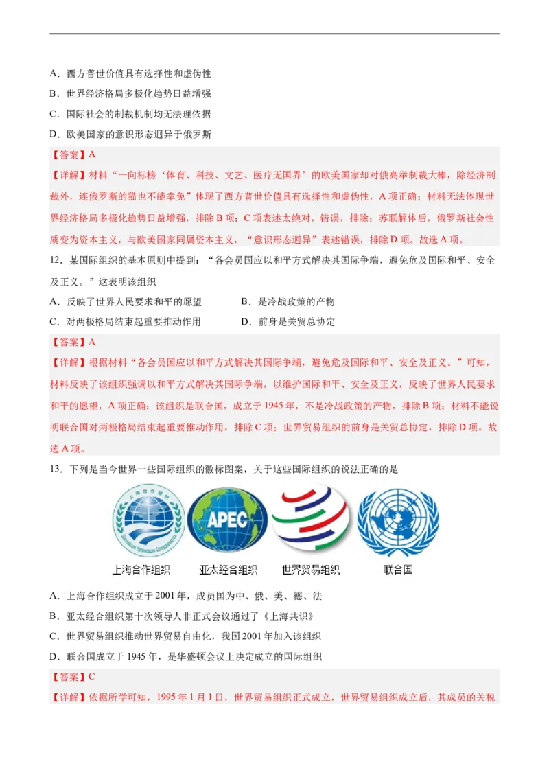 专题限时练31当今世界的主要发展趋势（解析版）_8历史中考复习_2023年中考复习资料_二轮复习_核心素养新课标2023年中考历史一二轮复习提分快训（部编版）