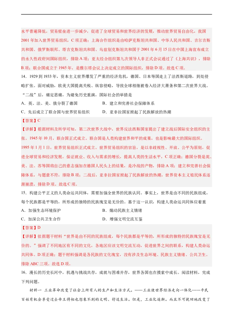 专题限时练31当今世界的主要发展趋势（解析版）_8历史中考复习_2023年中考复习资料_二轮复习_核心素养新课标2023年中考历史一二轮复习提分快训（部编版）