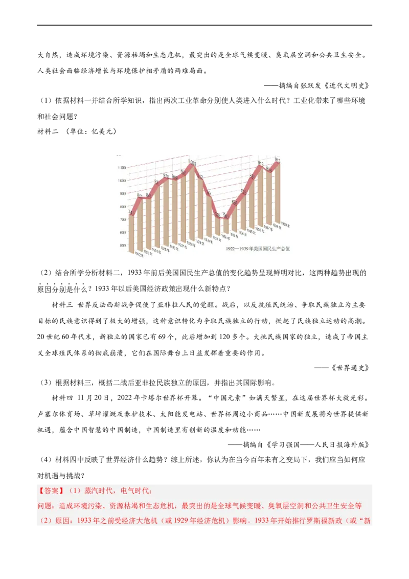 专题限时练31当今世界的主要发展趋势（解析版）_8历史中考复习_2023年中考复习资料_二轮复习_核心素养新课标2023年中考历史一二轮复习提分快训（部编版）