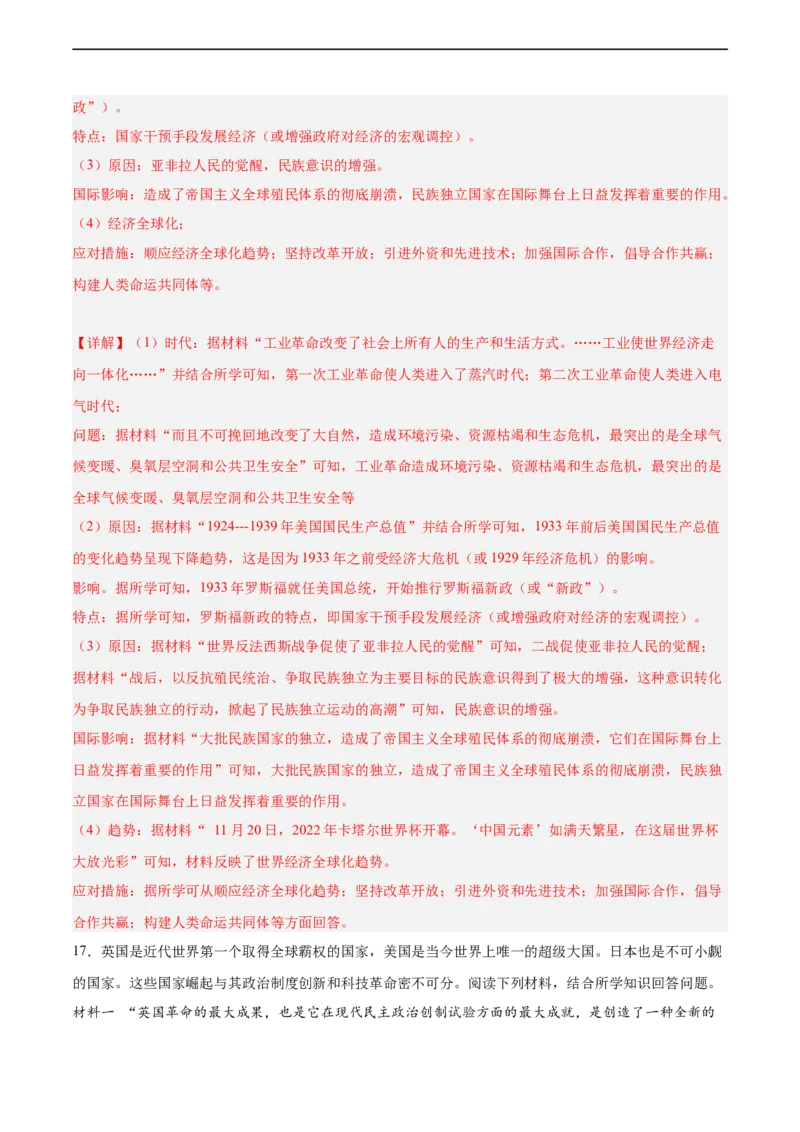 专题限时练31当今世界的主要发展趋势（解析版）_8历史中考复习_2023年中考复习资料_二轮复习_核心素养新课标2023年中考历史一二轮复习提分快训（部编版）