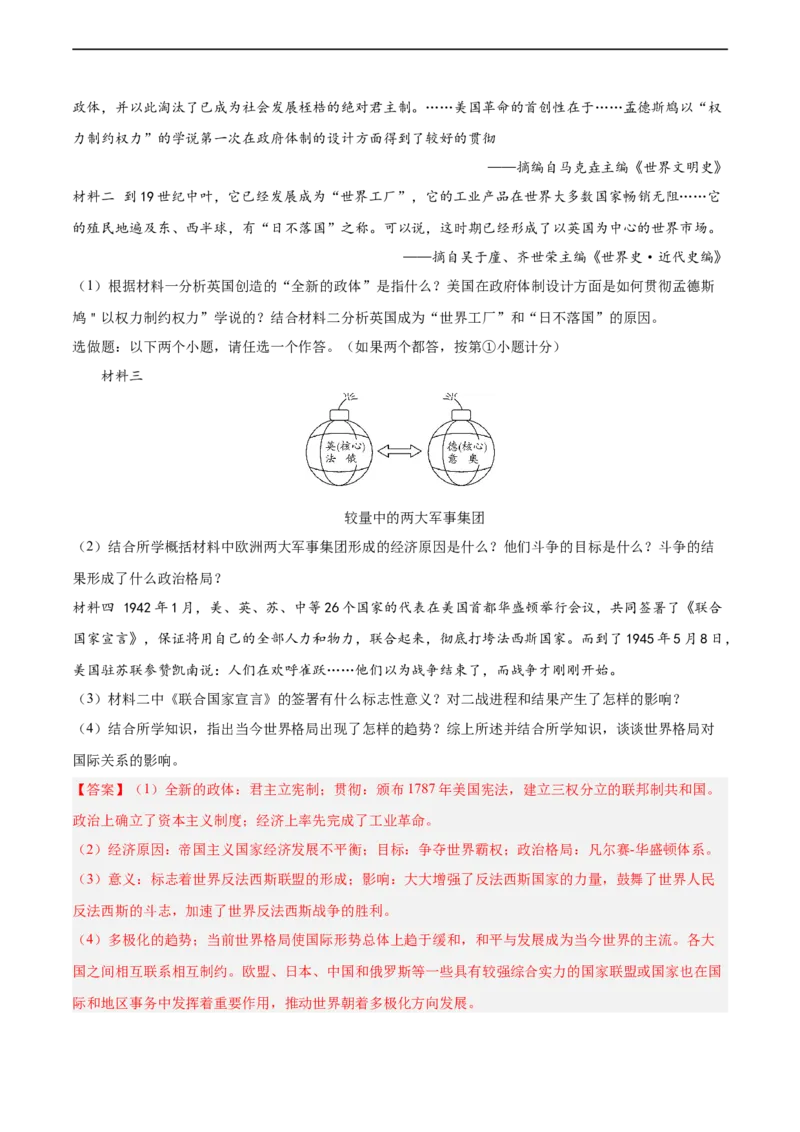专题限时练31当今世界的主要发展趋势（解析版）_8历史中考复习_2023年中考复习资料_二轮复习_核心素养新课标2023年中考历史一二轮复习提分快训（部编版）