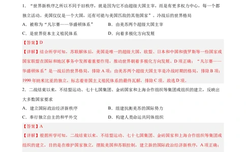 专题限时练31当今世界的主要发展趋势（解析版）_8历史中考复习_2023年中考复习资料_二轮复习_核心素养新课标2023年中考历史一二轮复习提分快训（部编版）