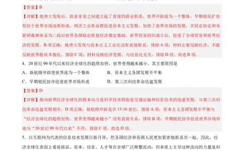 专题限时练31当今世界的主要发展趋势（解析版）_8历史中考复习_2023年中考复习资料_二轮复习_核心素养新课标2023年中考历史一二轮复习提分快训（部编版）
