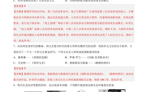 专题限时练31当今世界的主要发展趋势（解析版）_8历史中考复习_2023年中考复习资料_二轮复习_核心素养新课标2023年中考历史一二轮复习提分快训（部编版）