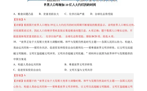 专题限时练31当今世界的主要发展趋势（解析版）_8历史中考复习_2023年中考复习资料_二轮复习_核心素养新课标2023年中考历史一二轮复习提分快训（部编版）