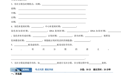 考点通关卷12细胞增殖（原卷版）_新高考复习资料_2025年新高考资料_2025年高考生物一轮复习考点通关卷（新高考通用）