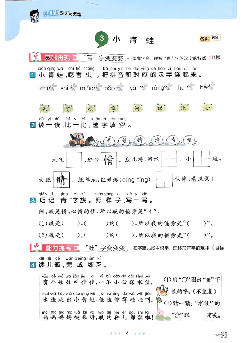 53天天练人教语文1下_26春53小学系列合集_1-6年级语文下册人教版《53天天练》