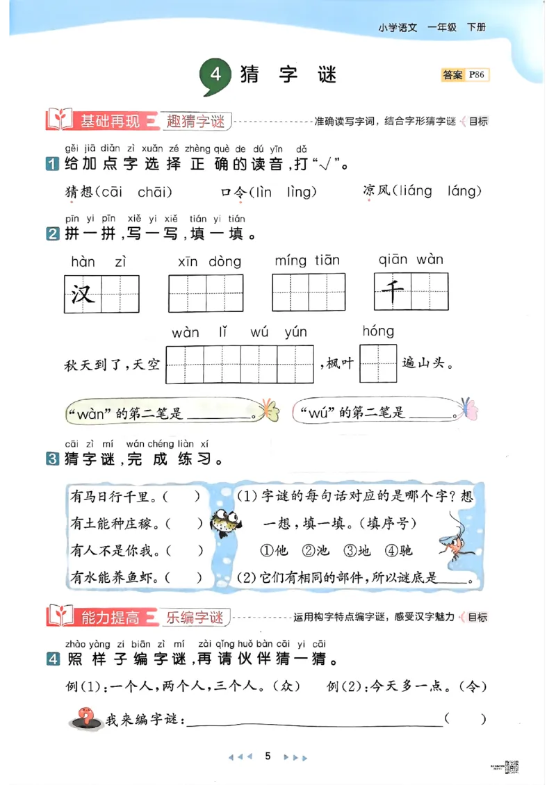 53天天练人教语文1下_26春53小学系列合集_1-6年级语文下册人教版《53天天练》
