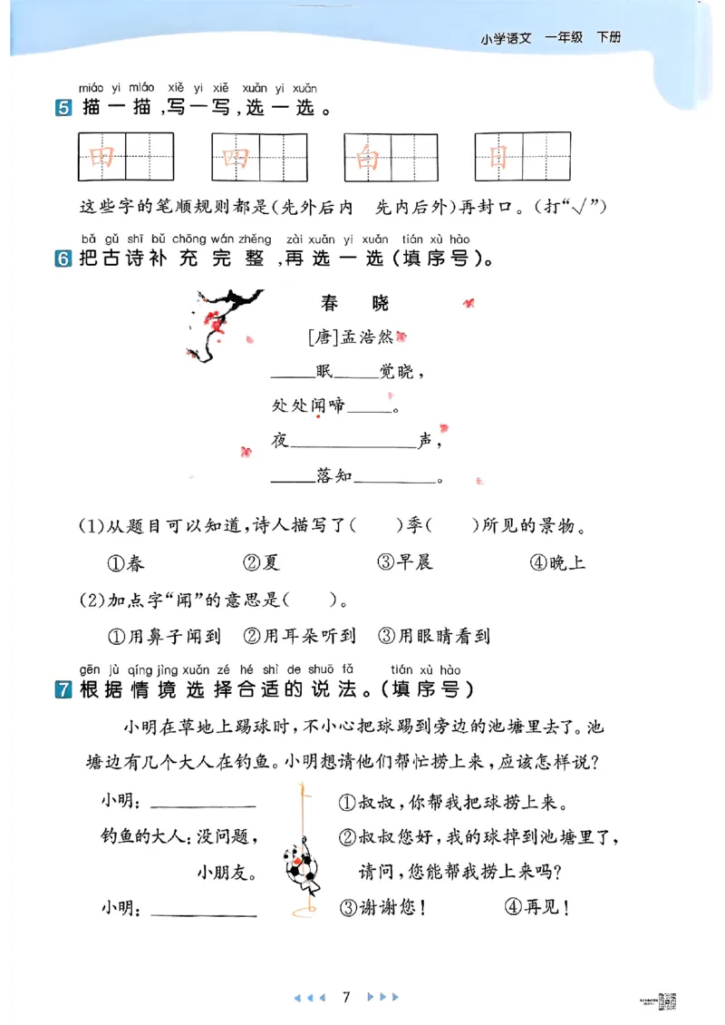 53天天练人教语文1下_26春53小学系列合集_1-6年级语文下册人教版《53天天练》