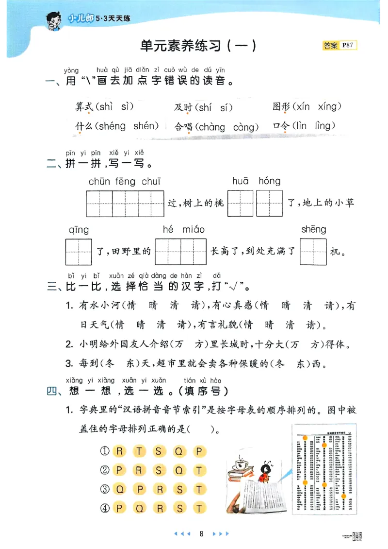 53天天练人教语文1下_26春53小学系列合集_1-6年级语文下册人教版《53天天练》