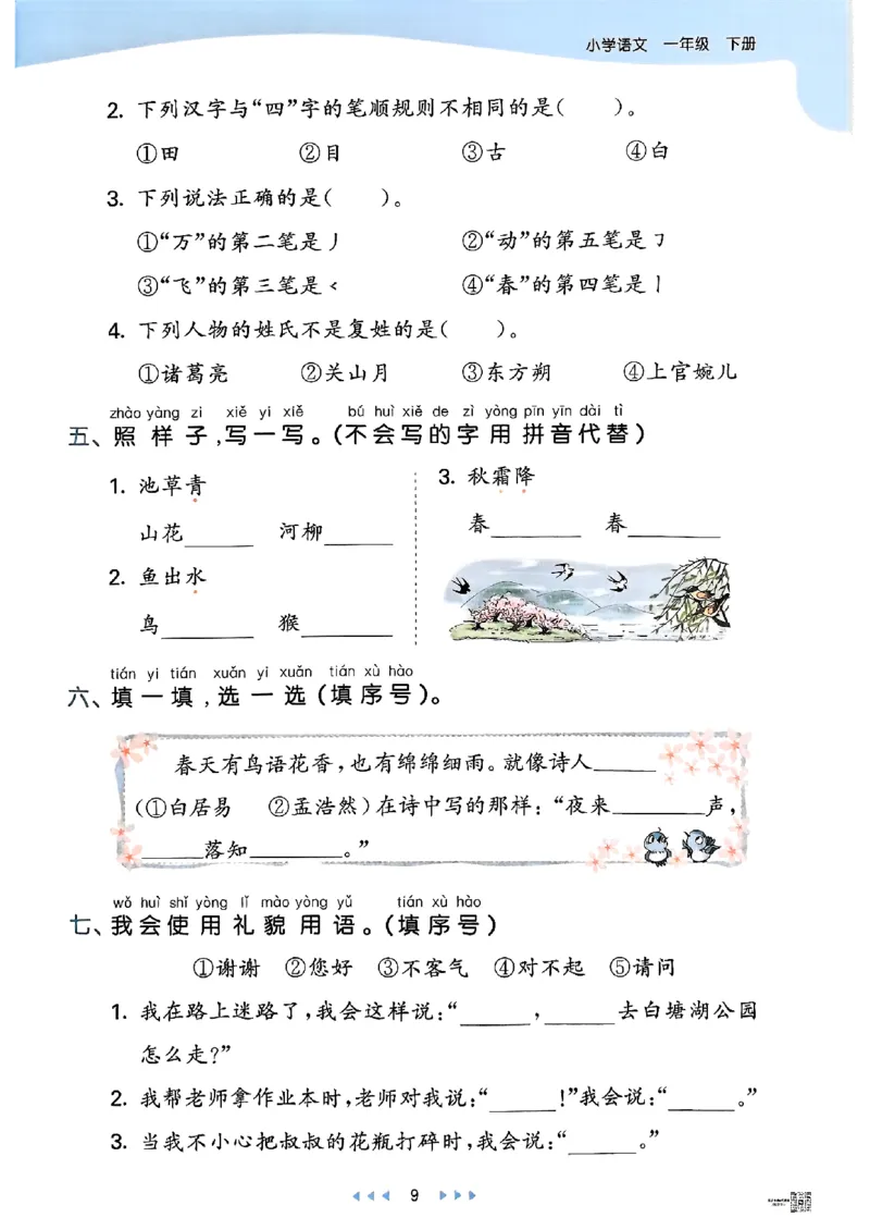53天天练人教语文1下_26春53小学系列合集_1-6年级语文下册人教版《53天天练》