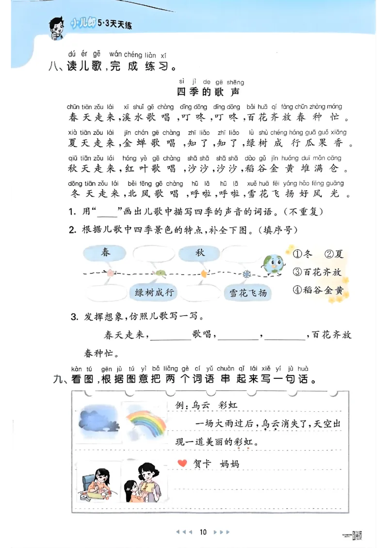 53天天练人教语文1下_26春53小学系列合集_1-6年级语文下册人教版《53天天练》