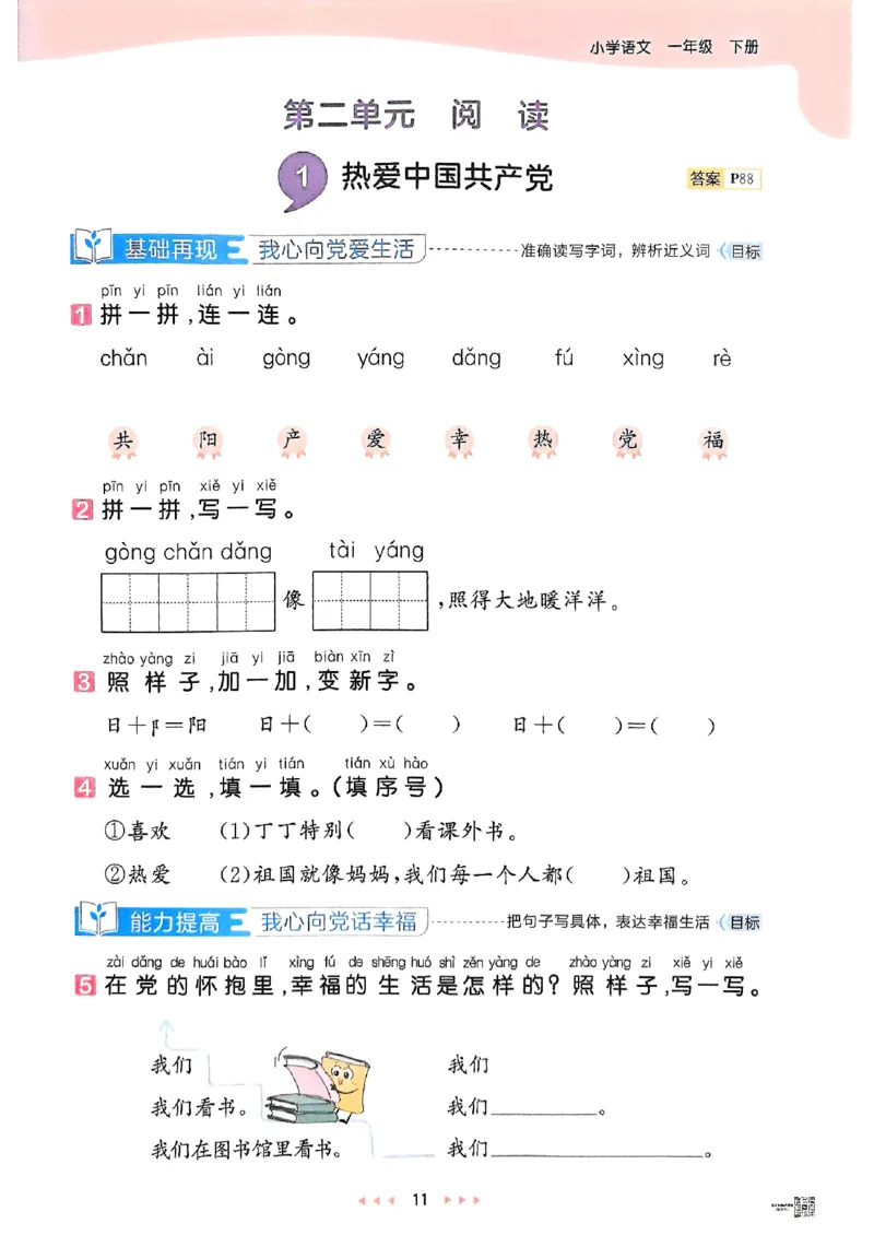 53天天练人教语文1下_26春53小学系列合集_1-6年级语文下册人教版《53天天练》