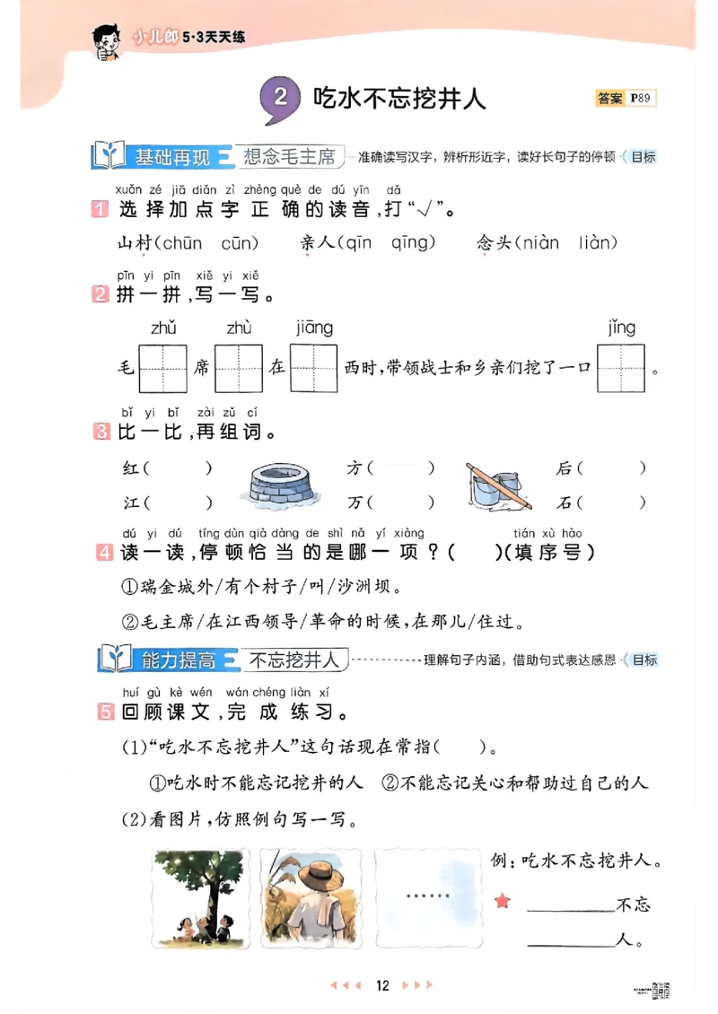 53天天练人教语文1下_26春53小学系列合集_1-6年级语文下册人教版《53天天练》