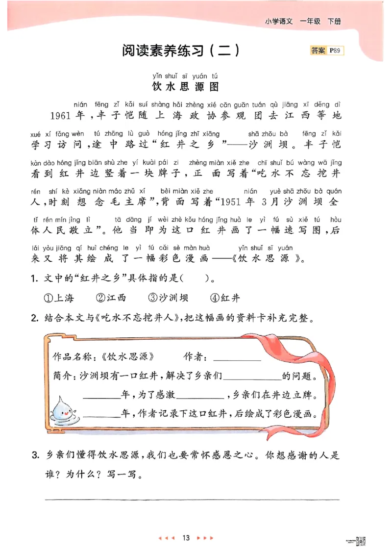 53天天练人教语文1下_26春53小学系列合集_1-6年级语文下册人教版《53天天练》