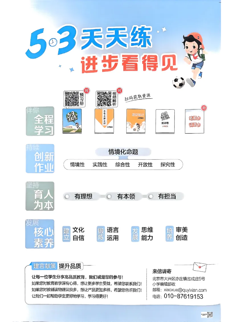53天天练人教语文1下_26春53小学系列合集_1-6年级语文下册人教版《53天天练》