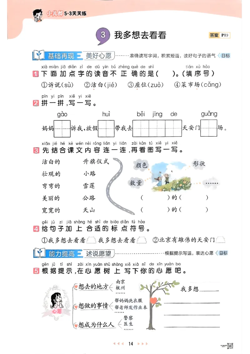 53天天练人教语文1下_26春53小学系列合集_1-6年级语文下册人教版《53天天练》