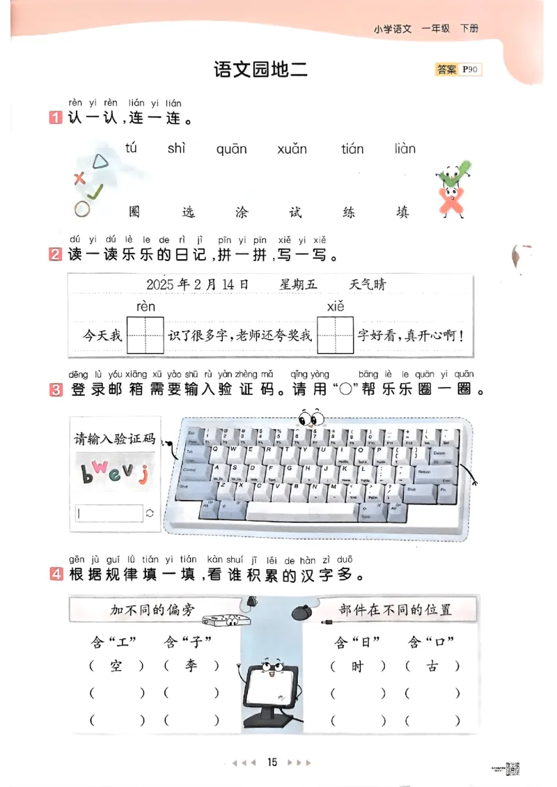 53天天练人教语文1下_26春53小学系列合集_1-6年级语文下册人教版《53天天练》