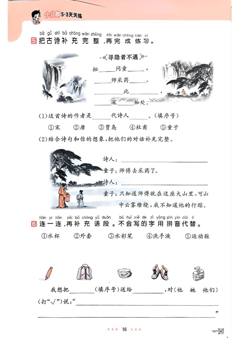 53天天练人教语文1下_26春53小学系列合集_1-6年级语文下册人教版《53天天练》
