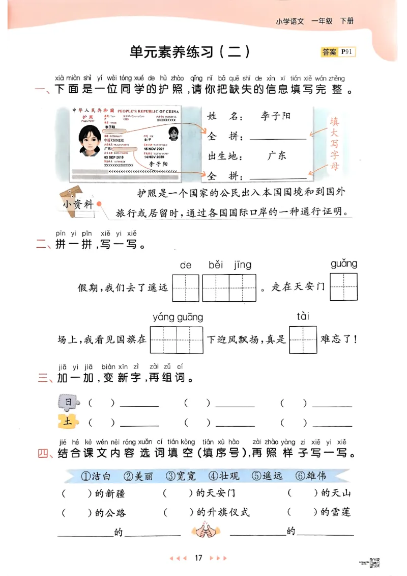 53天天练人教语文1下_26春53小学系列合集_1-6年级语文下册人教版《53天天练》