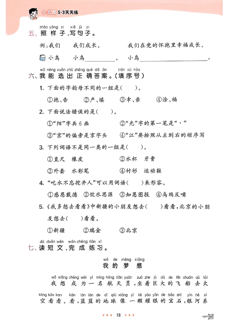 53天天练人教语文1下_26春53小学系列合集_1-6年级语文下册人教版《53天天练》