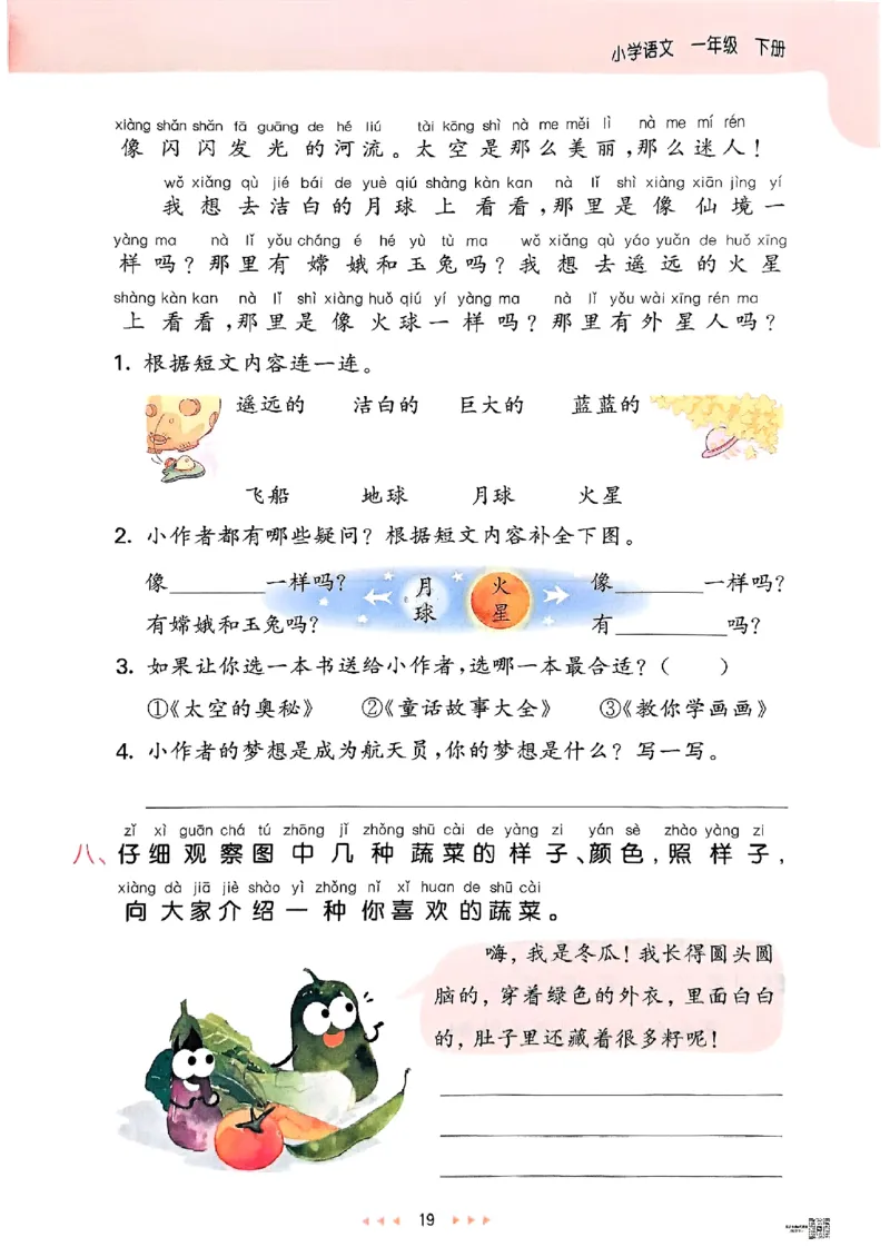 53天天练人教语文1下_26春53小学系列合集_1-6年级语文下册人教版《53天天练》