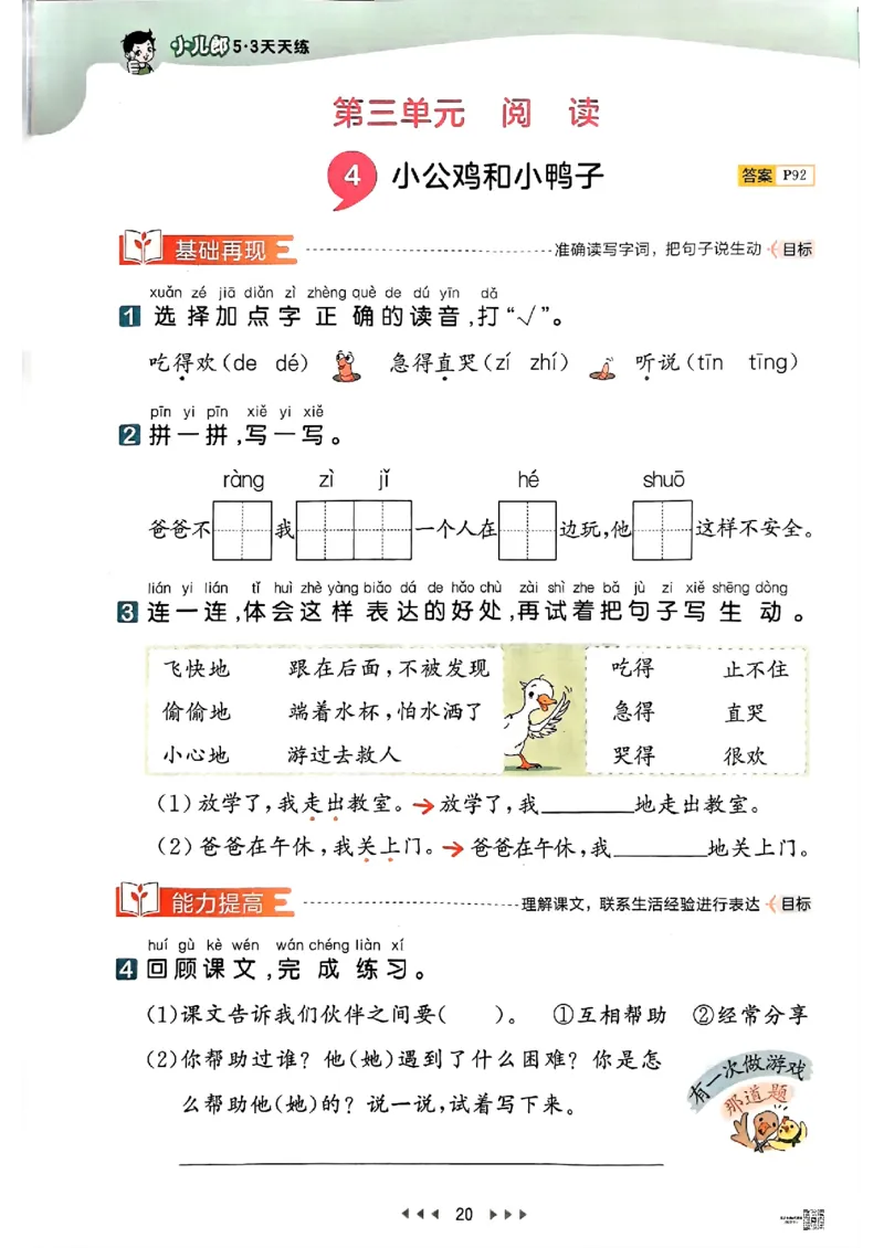 53天天练人教语文1下_26春53小学系列合集_1-6年级语文下册人教版《53天天练》