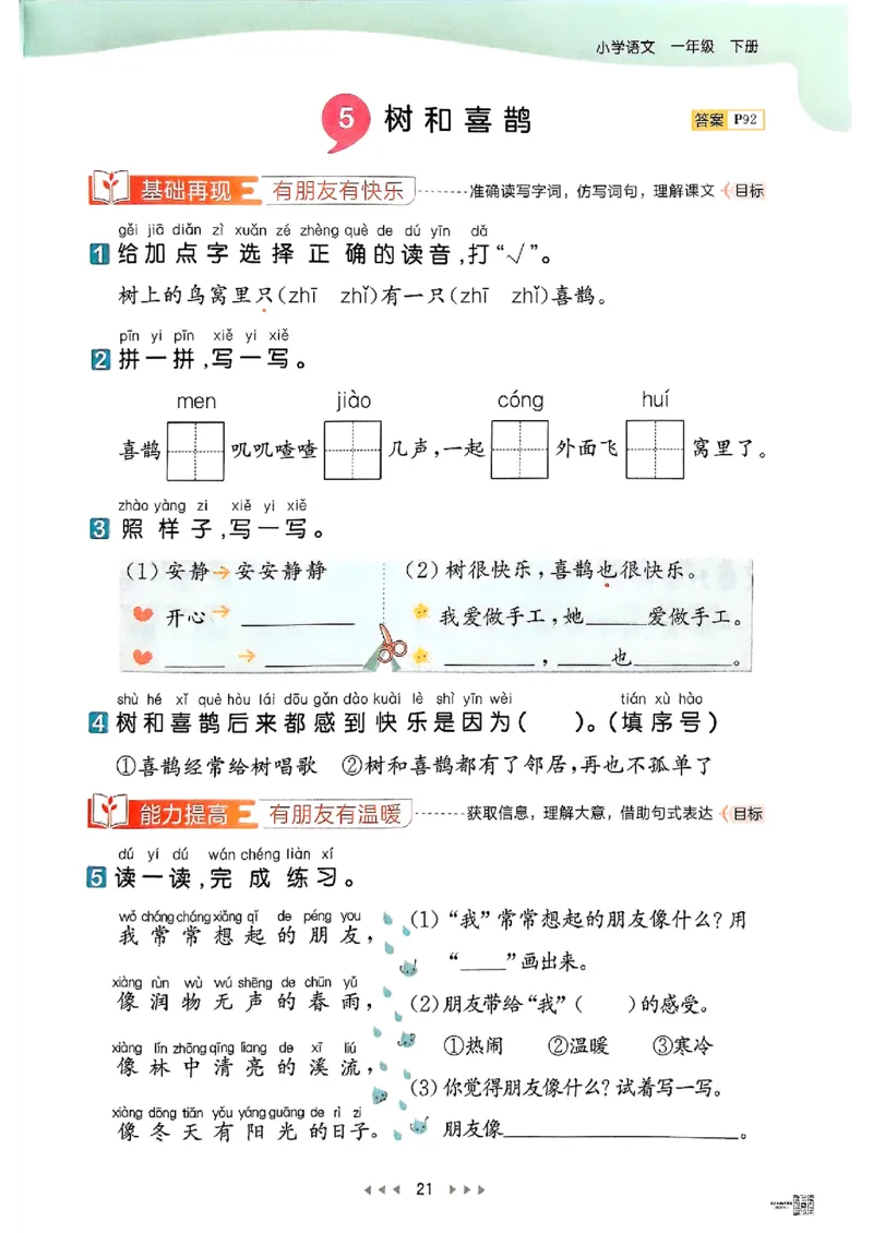 53天天练人教语文1下_26春53小学系列合集_1-6年级语文下册人教版《53天天练》