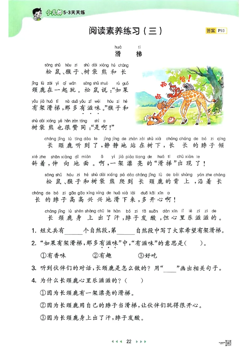 53天天练人教语文1下_26春53小学系列合集_1-6年级语文下册人教版《53天天练》