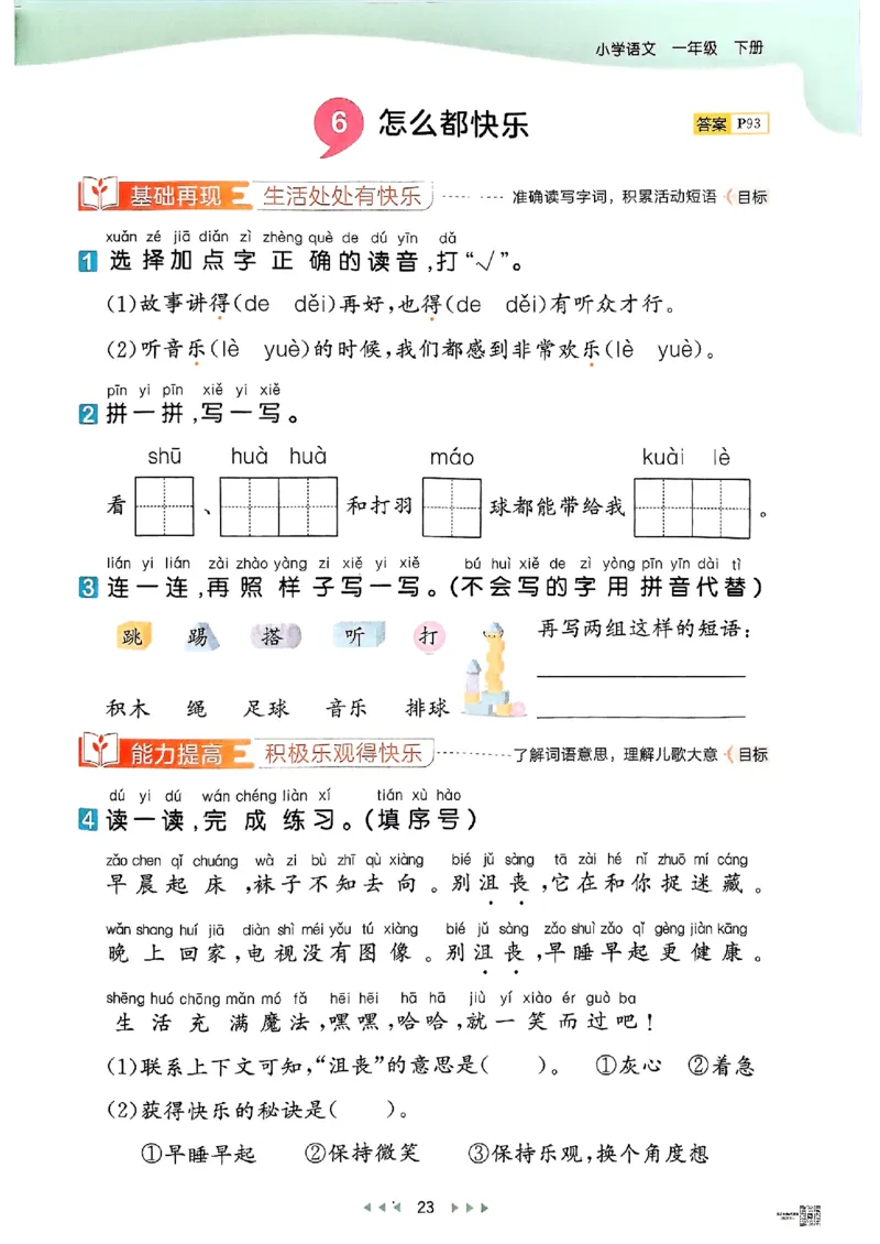 53天天练人教语文1下_26春53小学系列合集_1-6年级语文下册人教版《53天天练》