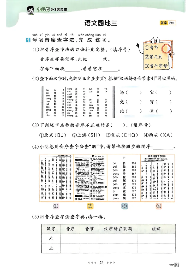 53天天练人教语文1下_26春53小学系列合集_1-6年级语文下册人教版《53天天练》