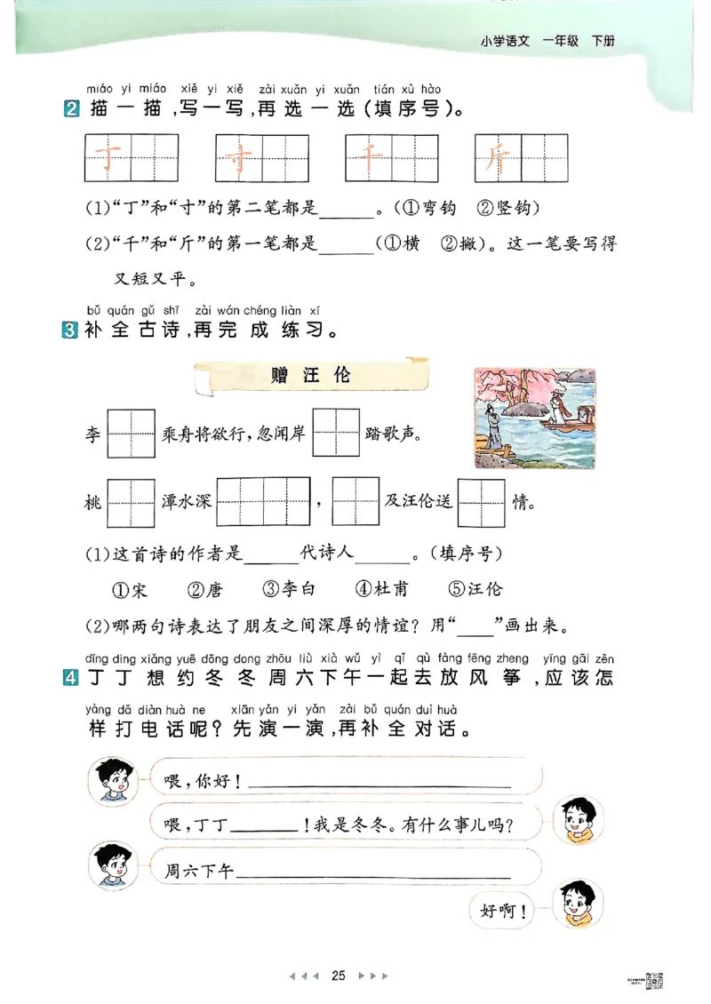 53天天练人教语文1下_26春53小学系列合集_1-6年级语文下册人教版《53天天练》