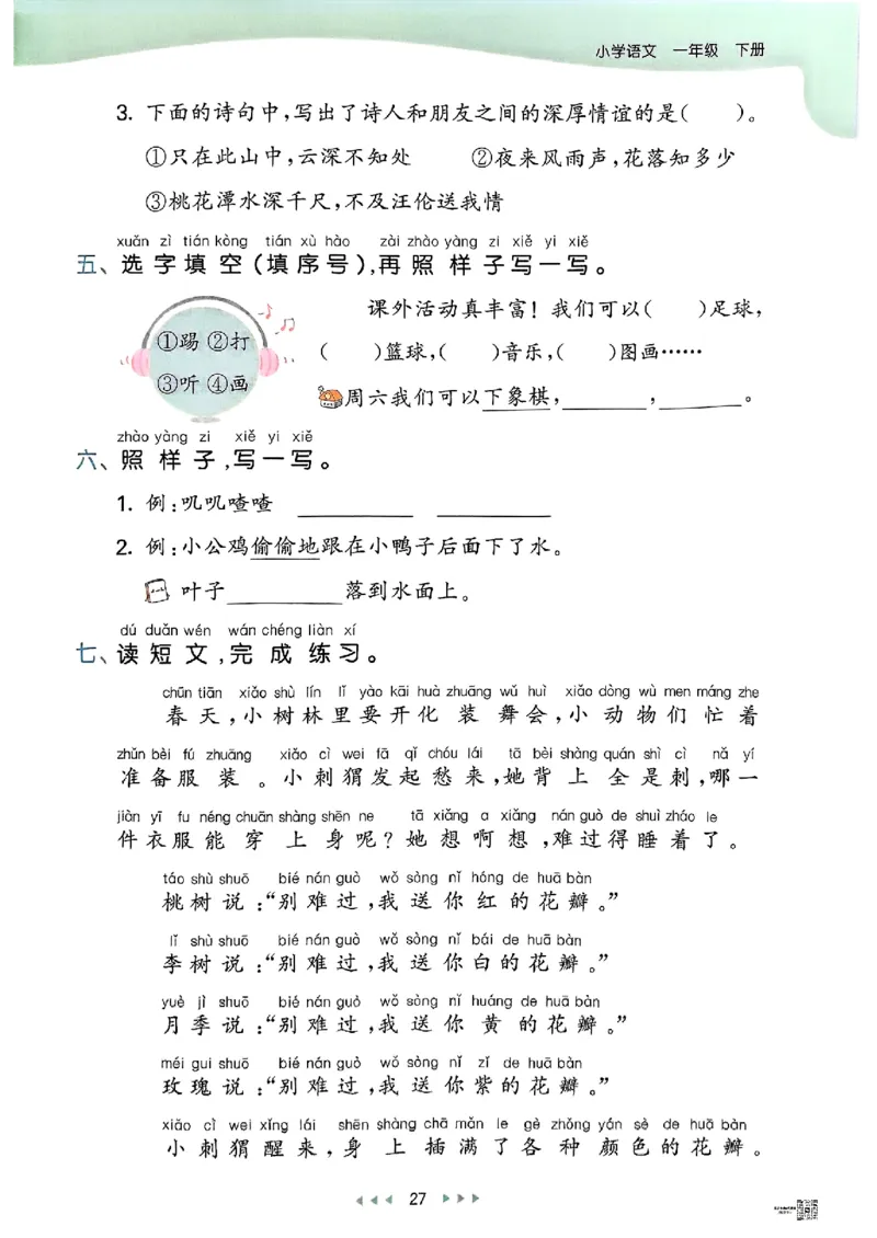53天天练人教语文1下_26春53小学系列合集_1-6年级语文下册人教版《53天天练》
