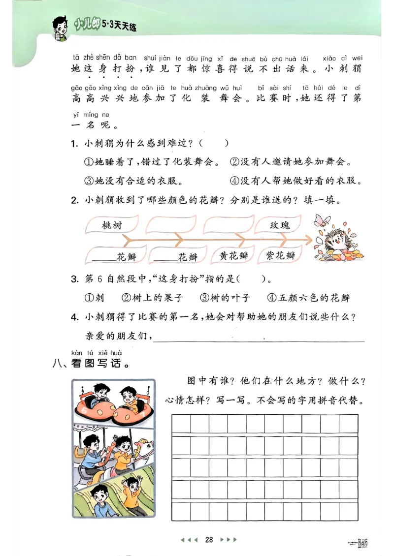 53天天练人教语文1下_26春53小学系列合集_1-6年级语文下册人教版《53天天练》
