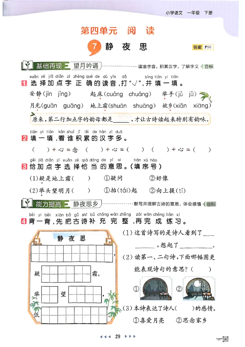 53天天练人教语文1下_26春53小学系列合集_1-6年级语文下册人教版《53天天练》