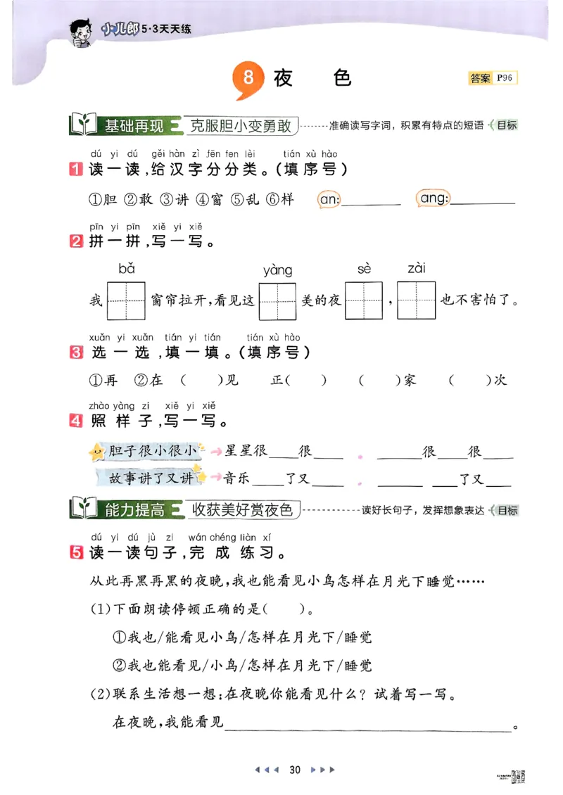 53天天练人教语文1下_26春53小学系列合集_1-6年级语文下册人教版《53天天练》