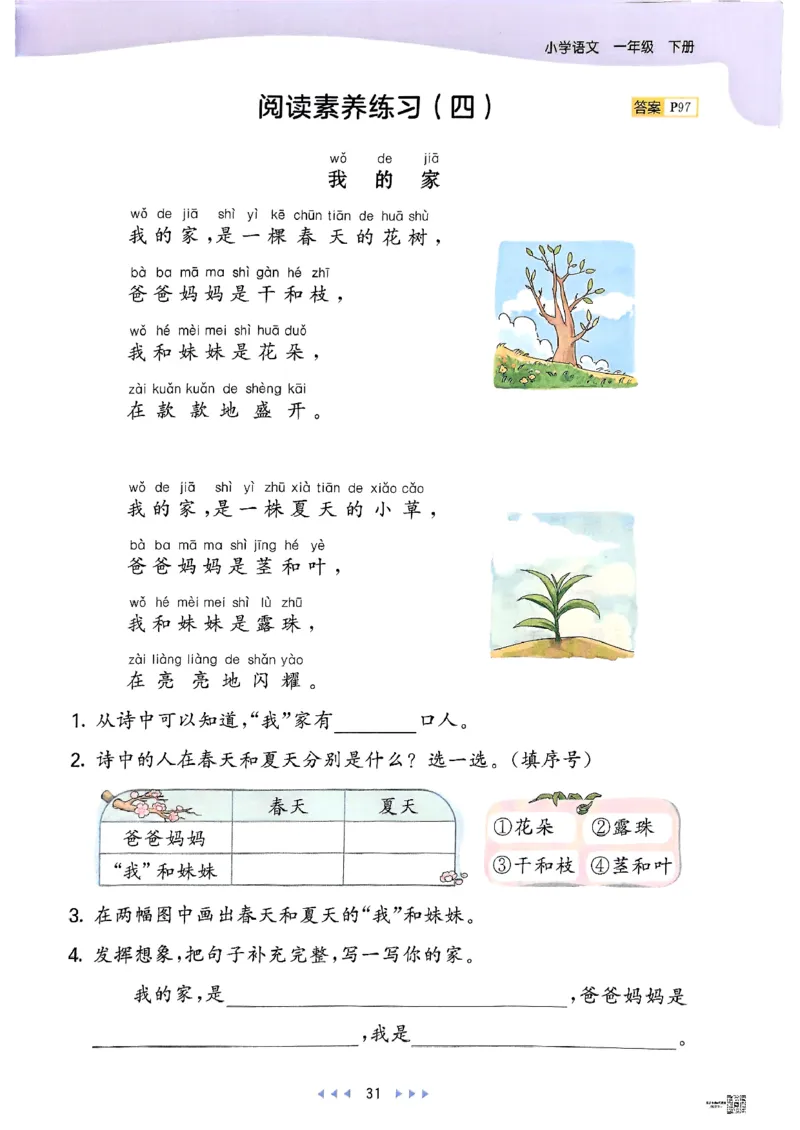 53天天练人教语文1下_26春53小学系列合集_1-6年级语文下册人教版《53天天练》